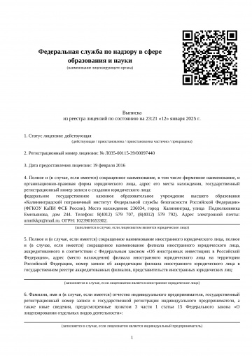 Реестровая выписка Лицензия